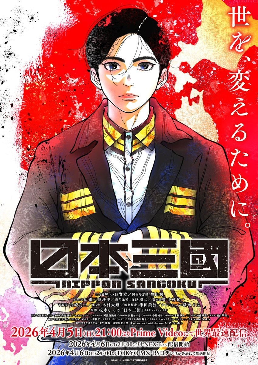 Nippon Sangoku