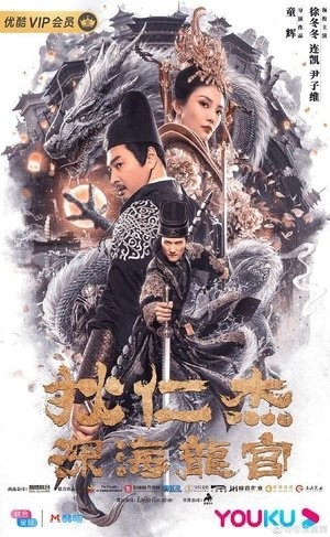 Địch Nhân Kiệt: Long Cung Dưới Biển Sâu