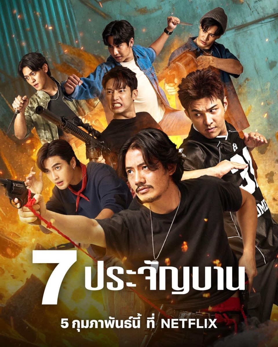 7 Chiến Sĩ Huyền Thoại