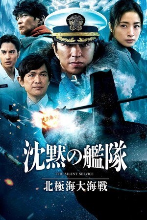 Chinmoku no Kantai: Hokkyokukai Daikaisen