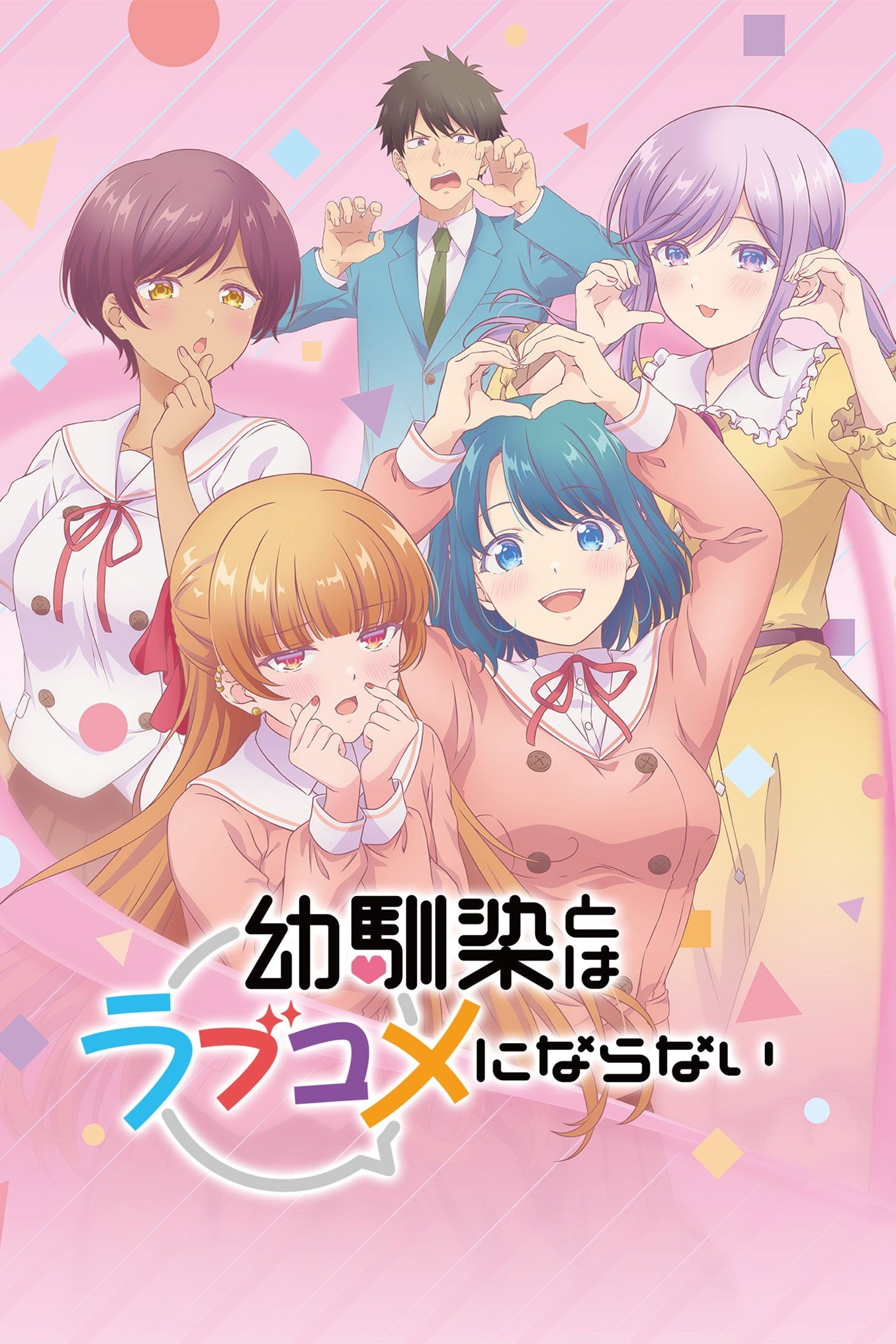 Osananajimi to wa Love Comedy ni Naranai