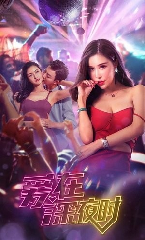 Tình Yêu Lúc Đêm Khuya